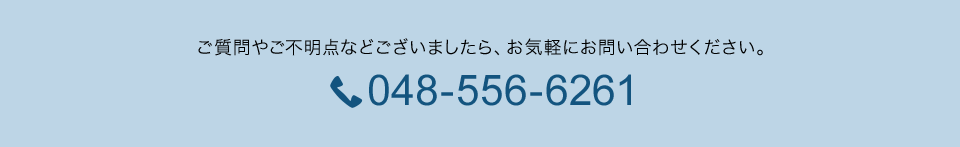 お電話でのお問い合わせ